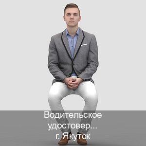 Получить удостоверение в г. Якутск (Водительское удостоверение купить дубликат в Якутске — Содействие при лишении) - инструктор Дмитрий 15