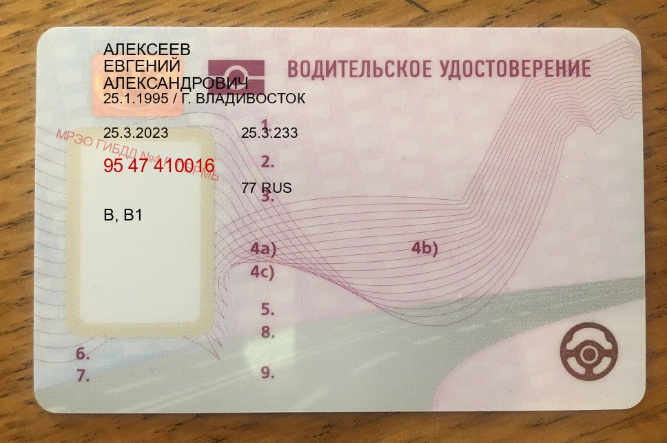 Помощь с права в г. Якутск (Купить права водительские в Якутске) - пример бланка 61 Помощь с права в г. Якутск (Купить права водительские в Якутске) - пример бланка 61