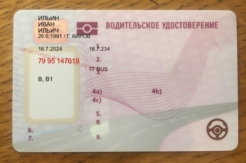Сделать удостоверение в г. Якутск (Купить права водительские в Якутске) - пример бланка 6 Сделать удостоверение в г. Якутск (Купить права водительские в Якутске) - пример бланка 6
