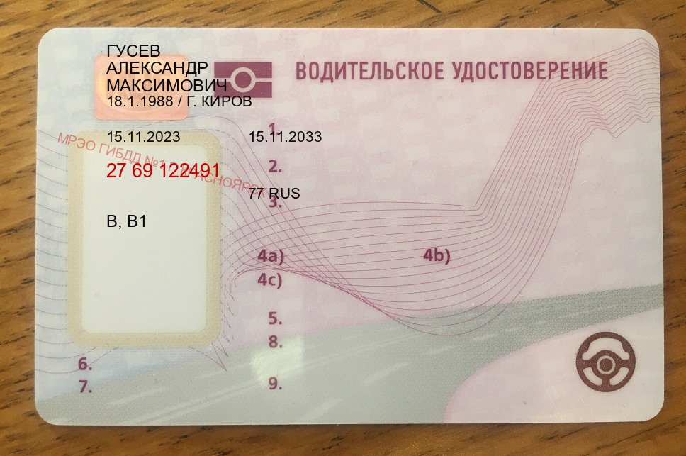 Получить корочки в г. Якутск (Купить водительские права категории E в Якутске — Официальная справка) - пример бланка 16 Получить корочки в г. Якутск (Купить водительские права категории E в Якутске — Официальная справка) - пример бланка 16
