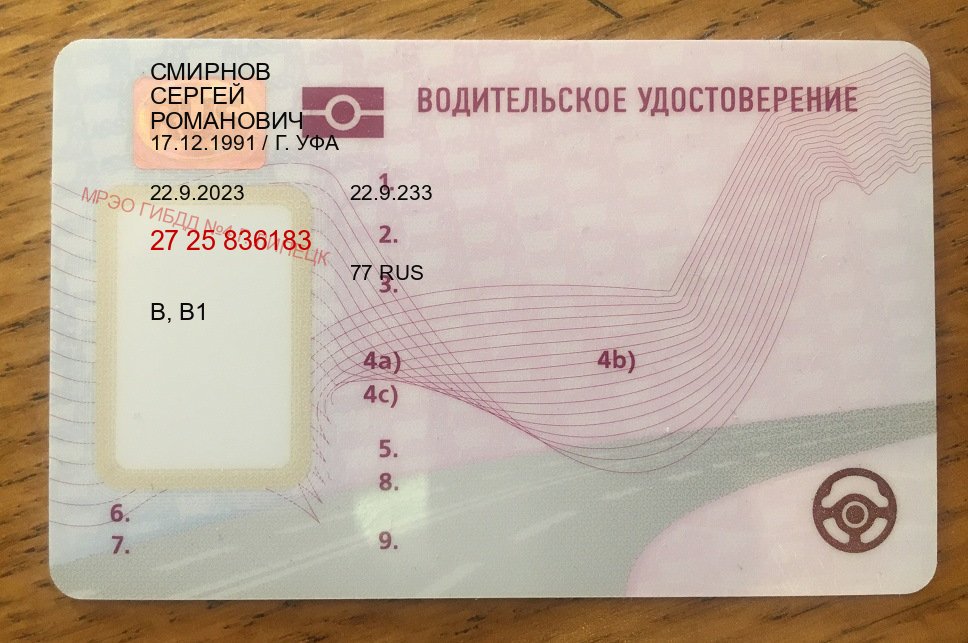 Оформление права в г. Якутск (Купить водительские права категории E в Якутске — Официальная справка) - пример бланка 89 Оформление права в г. Якутск (Купить водительские права категории E в Якутске — Официальная справка) - пример бланка 89