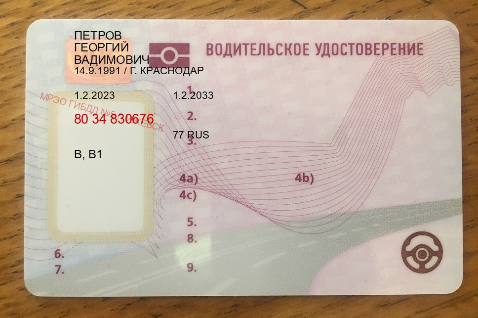 Легальные права в г. Якутск (Купить права водительские в Якутске) - пример бланка 83 Легальные права в г. Якутск (Купить права водительские в Якутске) - пример бланка 83
